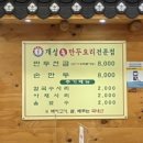 개성손만두 청라본점