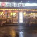 육전국밥신대방삼거리역점