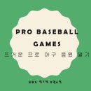 Fun&Fun GAME ZONE B | EBS 입트영8월6일 Pro Baseball Games 뜨거운 프로 야구 응원 열기