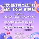 리핏 필라테스앤피티 네이버블로그