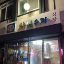 삼일슈퍼 이미지