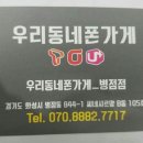 우리동네폰가게 이미지