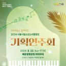 시흥시립합창단 기획연주회 | [시흥시] 시흥시립소년소녀합창단 하반기 기획 연주회 개최