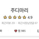 주디마리