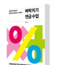 [연수 상반기] 나에게 맞는 행복을 부르는 연금투자 | “정작 내 강의가 필요한 사람들이 강의를 들을 수 없다니.”_<벼락치기 연금 수업>