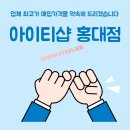 아이티샵홍대 이미지