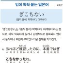 ぎこちない - (동작 등이) 딱딱하다, 어색하다 이미지