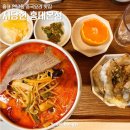 홍대 연남동 맛집 한식 중화요리 서담헌 홍대본점 한상차림 미나리짬뽕 가지덮밥