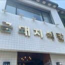 돼지식당 이미지