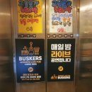 수유역술집 버스커스, 통기타 감성이 살아있는 신상바!
