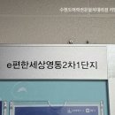 광교2차이편한세상 | 수원도어락 전문교체 영통 이편한세상2차1단지 망포동 게이트맨 GP600 설치대리점 당일시공 후기