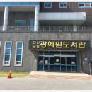 진천군립광혜원도서관 이미지