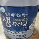 [장건강유산균추천] <b>서울</b><b>약사</b><b>신협</b> 프로바이오틱스 생유산균 구매후기