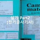 경동가설산업 - 동해시 동해대로 4709 | 출제빈도 3회 이상 [2/4] / 전기공사기사 실기 요약노트