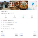 고을노적 | 춘천 고을노적 내돈내산 솔직 방문 후기