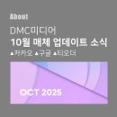(주)디엠씨미디어