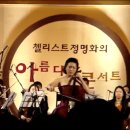 첼로라이브