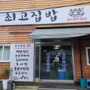 최고집 - 당진시 | 최고집