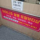 아이니쥬쌀롱 이미지