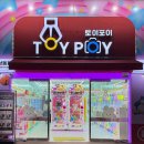 토이포이 이미지