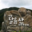 달음산자연휴양림 이미지