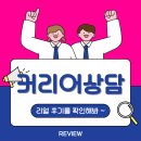 유창기업 주식회사 | 외국계 9년 경력자도 서류 탈락? 경력기술서 작성법과 자소서 피드백