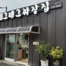 그때그짜장집 - 목포시 영산로 350 | 목포 현지인 맛집 "그때그짜장집" 방문 후기: 스트레스 해소 끝판왕, 매운고추짬뽕!