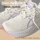 27 | [러닝화]아식스 젤님버스27 도쿄 구매후기