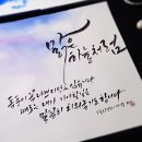 수묵 캘리그라피 이미지