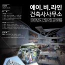 라인건축사사무소 이미지