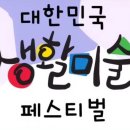 흥미진진아트페어2026 이미지