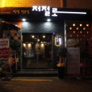 저절로막창 이미지
