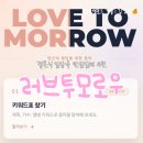 투머로우 | 결혼식 입장곡 편집업체 러브투모로우 내돈내산 후기