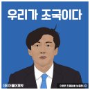 [속보]조동연 수호 시작 (조국 수호 시즌2).JPG 이미지