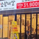 현방오백소갈비살 이미지