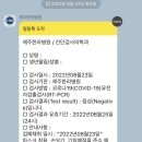 [중국 교환학생] 2차 PCR 미결정 떠서 출국 못한 후기 (제주한라병원 &amp; 이원의료재단/명지병원)