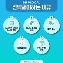 디에이치메디칼 이미지