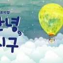 가족음악극 <나무의 아이> 이미지