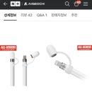 [후기] 아이펠리 애플펜슬 종이질감필름용 팁커버, 애플펜슬 볼펜케이스, 애플펜슬 뚜껑 후기