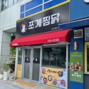 쪼계찜닭 이미지