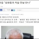 ♧ 성완종, 자살 전날 김한길 만나 하소연 &amp; 성완종 사망과 리스트를 둘러싼 음모론(펌글) ♧ 이미지