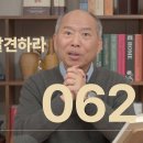 062 하나님의 온전하신 뜻을 발견하라ㅣ 하나님의 손길 이미지