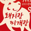 돼지랑찌개랑 이미지