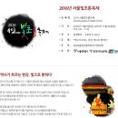 ＜＜ 11/10(목) 2016년 서울빛초롱축제&광장시장 막걸리 한사발 안내＞＞ 이미지