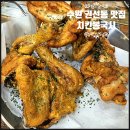 두리치킨&호프 | 수원 권선동 맛집 세류동 치킨 봉국시 옛날통닭 굿