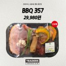 트레이더스 홀세일클럽 동탄점(즉석조리)
