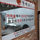 구수한설렁탕(안중본점)