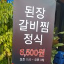 ■ 된장갈비찜 정식 ㅡ석경 이미지