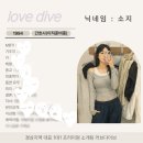 러브다이브 | 대구경북/부산경남 러브다이브 소개팅 후기