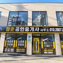 좋은터좋은집공인중개사사무소 이미지